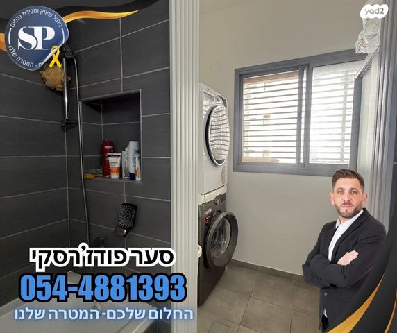 דירה, ספיר, רובע יזרעאל סביוני העמק, עפולה