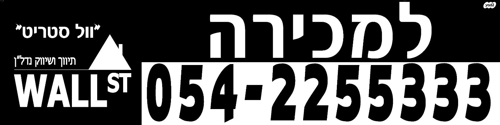 דירה, הרב מן ההר 28, חומת שמואל, הר חומה, ירושלים