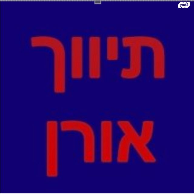 גני אביב