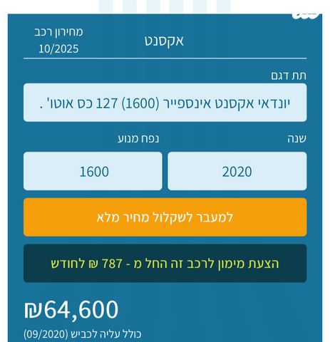 מודעת רכב יונדאי אקסנט i25