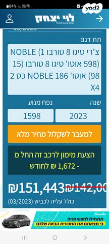 צ׳רי טיגו 8 פרו