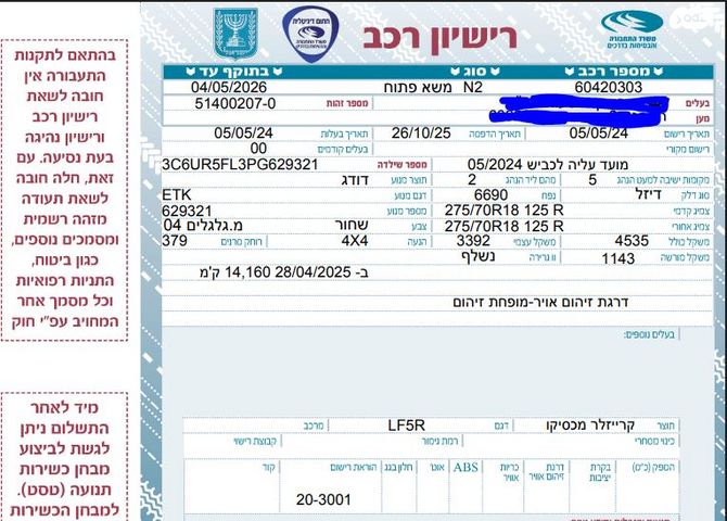 מודעת רכב ראם 2500