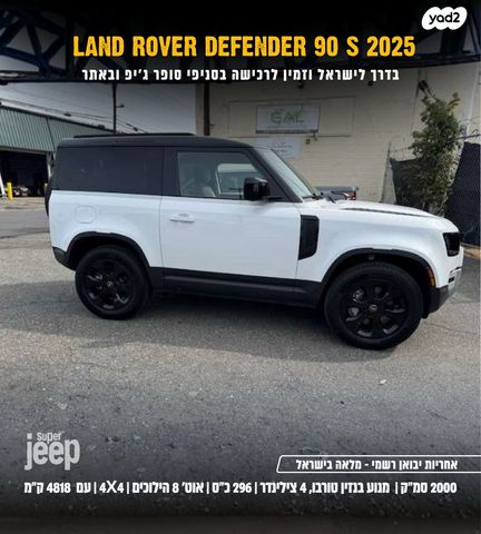 מודעת רכב לנד רובר דיפנדר 1