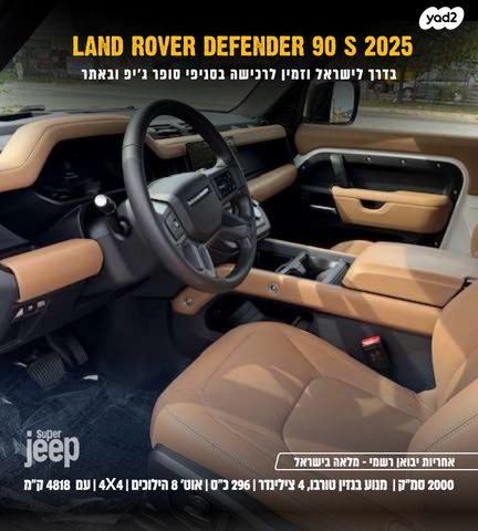 מודעת רכב לנד רובר דיפנדר 2