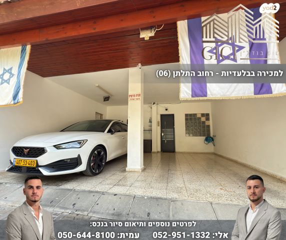 דירת גן, התלתן, צמח השדה, מעלה אדומים