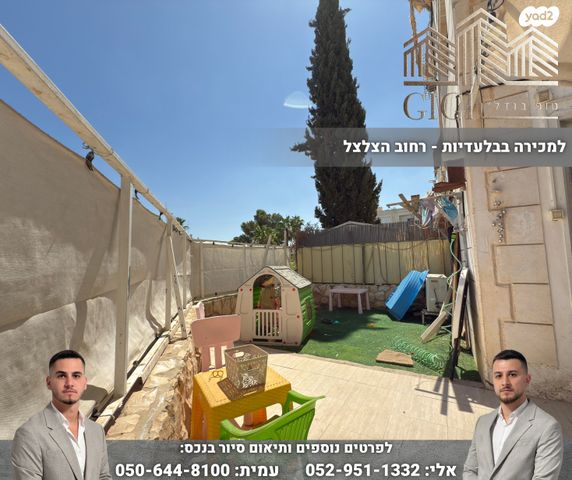 דירת גן, הצילצל, מעלה אדומים