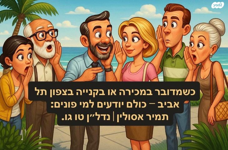 בית פרטי/ קוטג', אפקה, תל אביב יפו