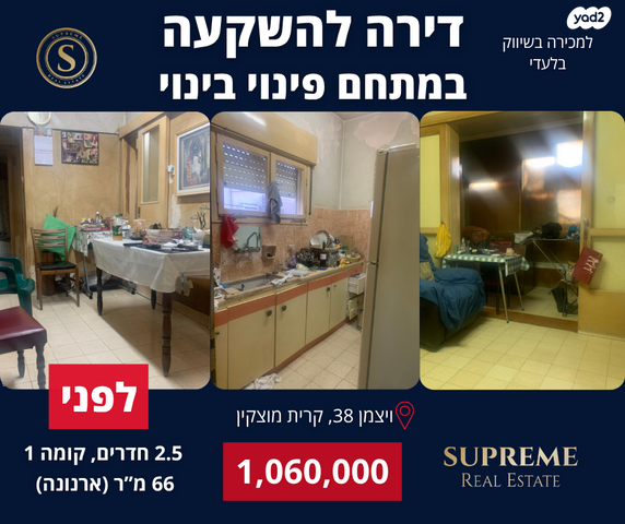 דירה, שדרות וייצמן, קרית מוצקין