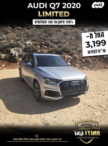 אאודי Q7