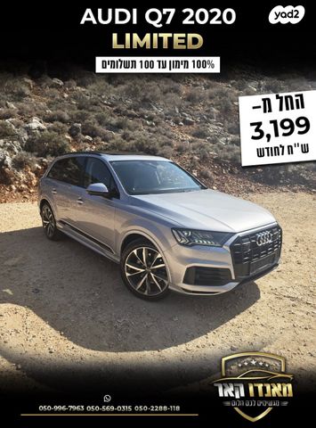 אאודי Q7
