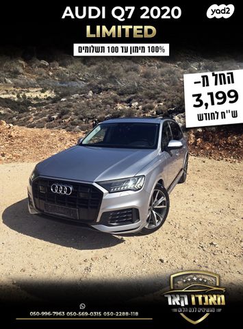 מודעת רכב אאודי Q7
