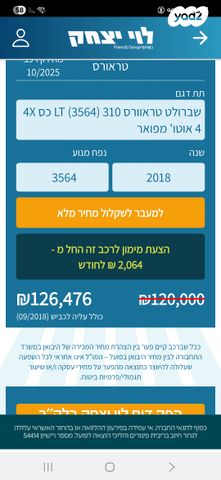 שברולט טראוורס