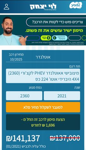 מיצובישי אאוטלנדר