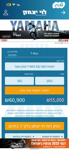 ימאהה Tmax 560 Tech