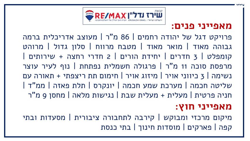 גג/ פנטהאוז, דרך כרמית 1, עין כרם, ירושלים