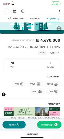 דירה, ליאונרדו דה וינצ'י, גני שרונה, קרית הממשלה, תל אביב יפו