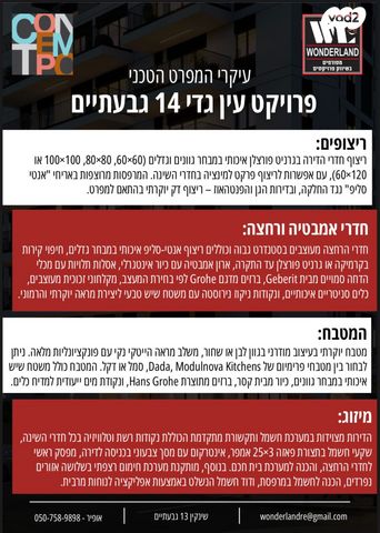 גג/ פנטהאוז, עין גדי, שינקין, גבעתיים