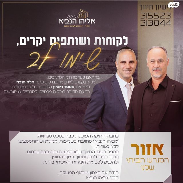 דירה, אלי כהן, יצחק שדה, אזור