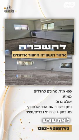 חלל עבודה משותף