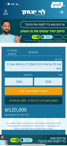 מודעת רכב שברולט טראוורס