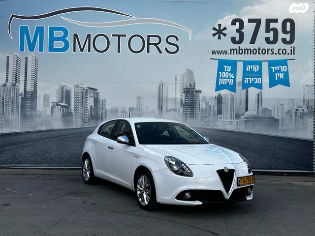 אלפא רומיאו ג'ולייטה