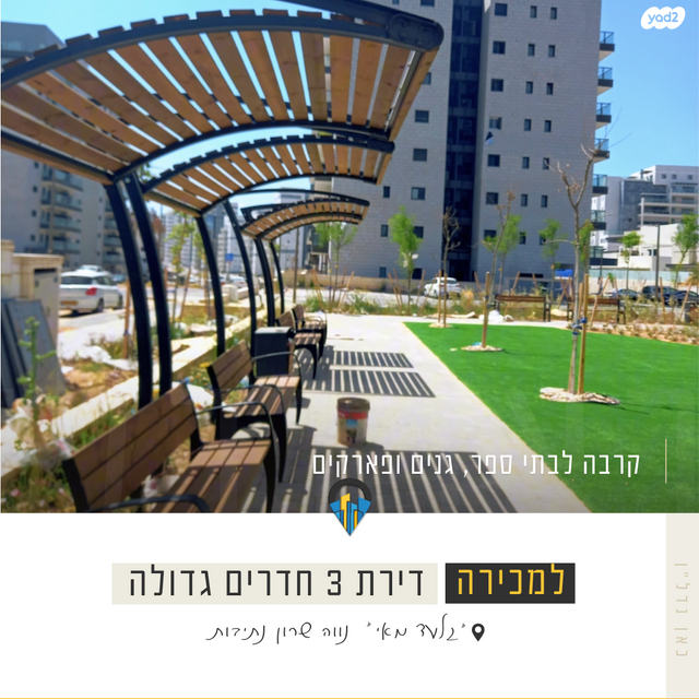 דירה, אריאל שרון, נווה שרון / שער העיר, נתיבות