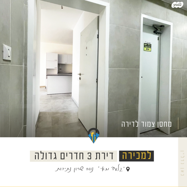 דירה, אריאל שרון, נווה שרון / שער העיר, נתיבות