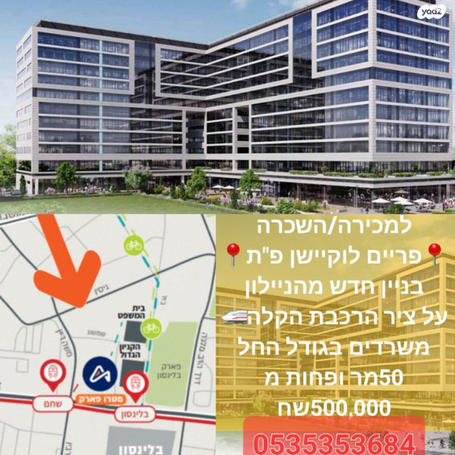 משרדים, משה דיין 10, פארקטק פתח תקווה / אזור תעשייה קרית אריה, פתח תקווה