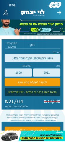 מודעת רכב ניסאן ג'וק