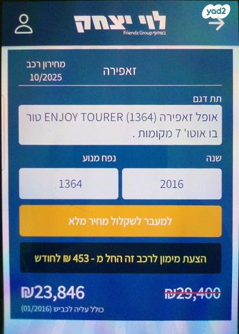 אופל זאפירה