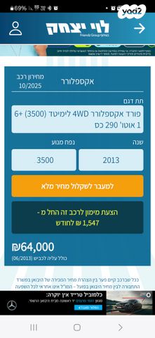 מודעת רכב פורד אקספלורר