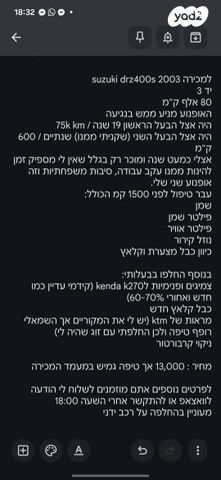 סוזוקי DRZ400S