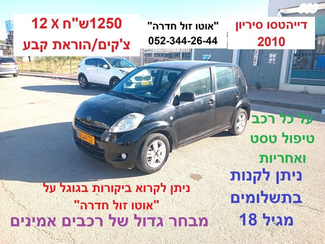 מודעת רכב דייהטסו סיריון 1