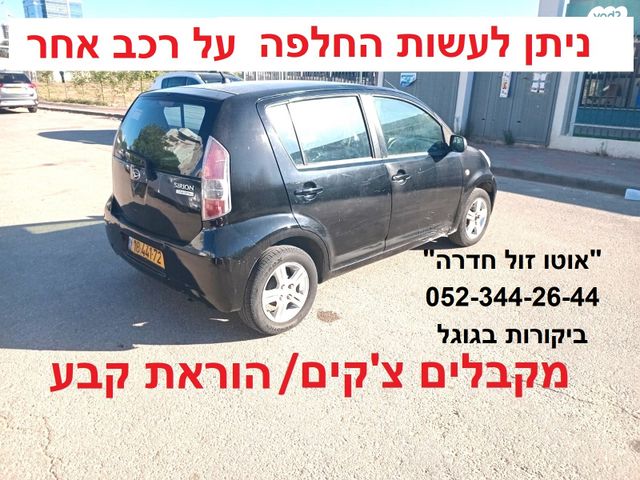 מודעת רכב דייהטסו סיריון 2