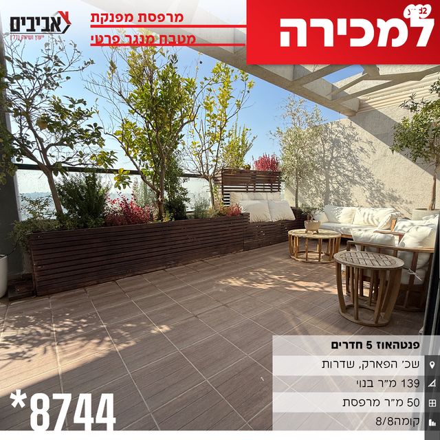 גג/ פנטהאוז