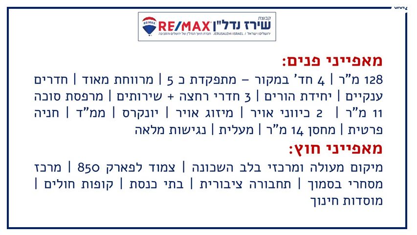 דירה, אליהו קורן 4, חומת שמואל, הר חומה, ירושלים