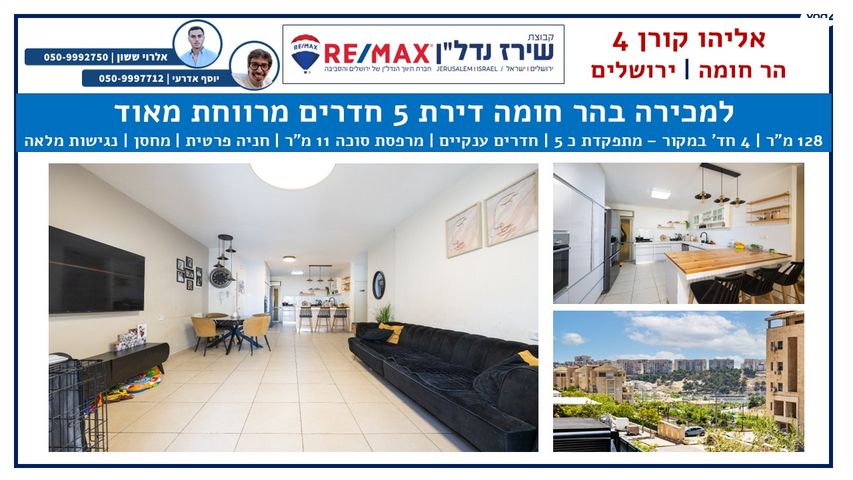 אליהו קורן 4