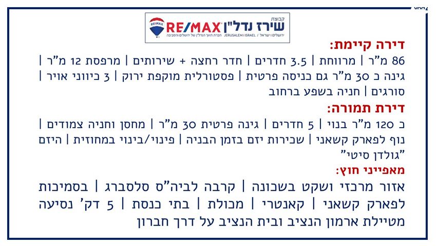 דירת גן, אליעזר קשאני 23, ארמון הנציב, תלפיות מזרח, ירושלים