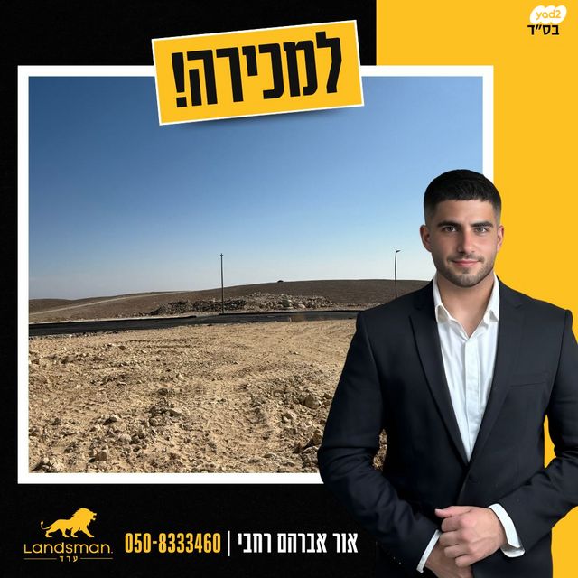 מגרשים, ערד