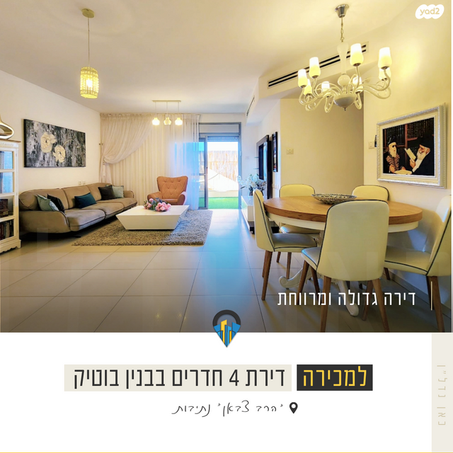 דירה, הרב צבאן, קרית מנחם בגין, נתיבות