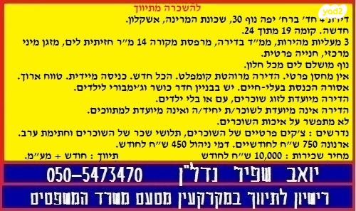 דירה, יפה נוף 30, אפרידר, אשקלון