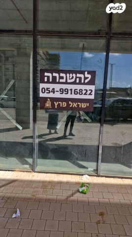 חנויות/ שטח מסחרי, אופקים
