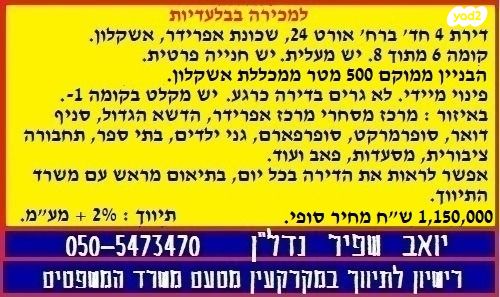דירה, אורט 24, אפרידר, אשקלון