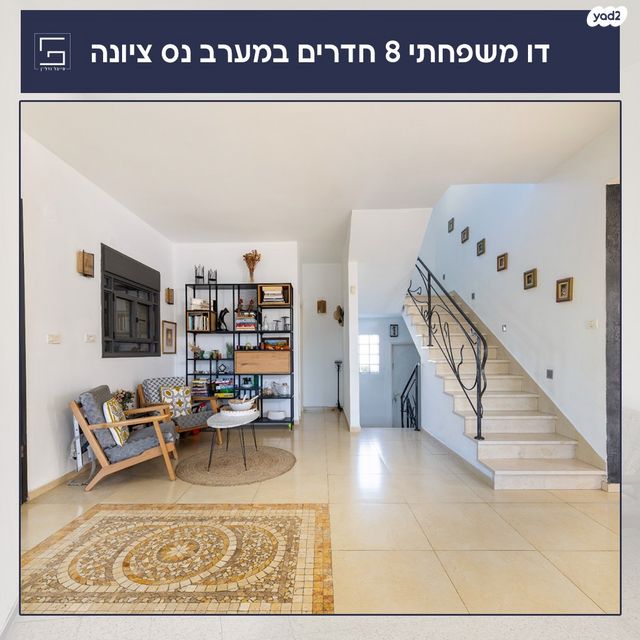 דו משפחתי, פסגת סלע, נס ציונה