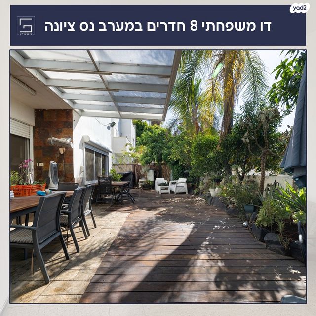 דו משפחתי, פסגת סלע, נס ציונה