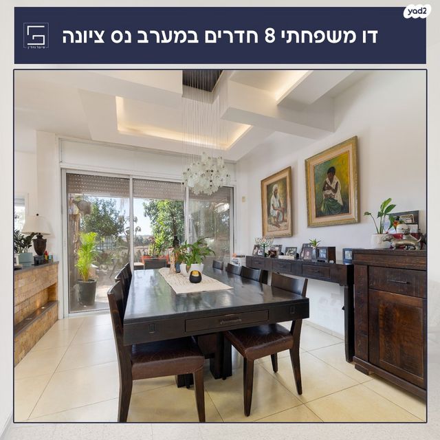 דו משפחתי, פסגת סלע, נס ציונה