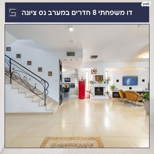 דו משפחתי, פסגת סלע, נס ציונה