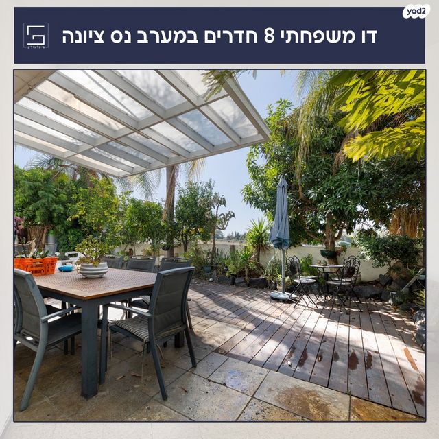 דו משפחתי, פסגת סלע, נס ציונה