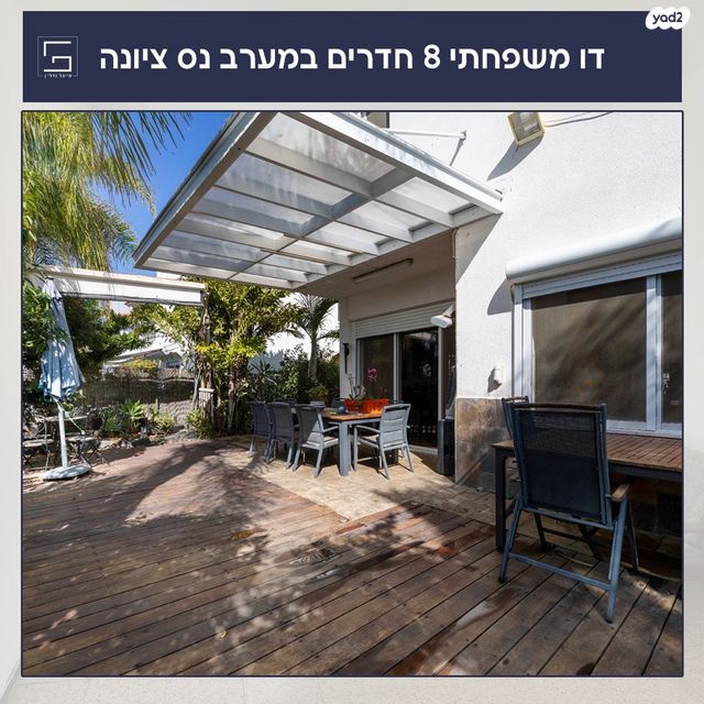 דו משפחתי, פסגת סלע, נס ציונה