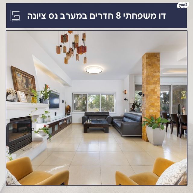 דו משפחתי, פסגת סלע, נס ציונה